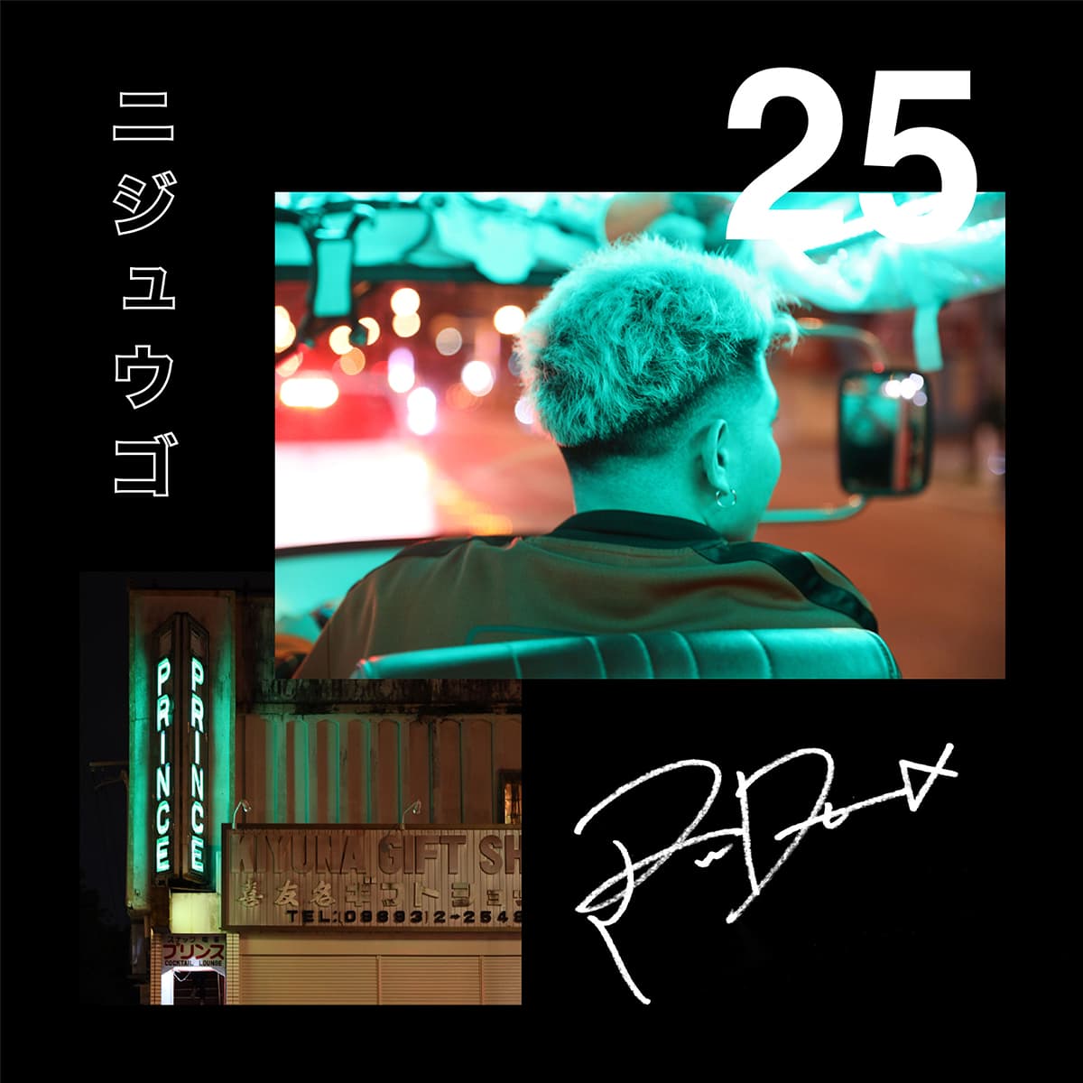 "25", the lead single for the release of Rude-α's latest album, has been released today. A new axis that challenges sounds reminiscent of Alternative Rock to indie rock!